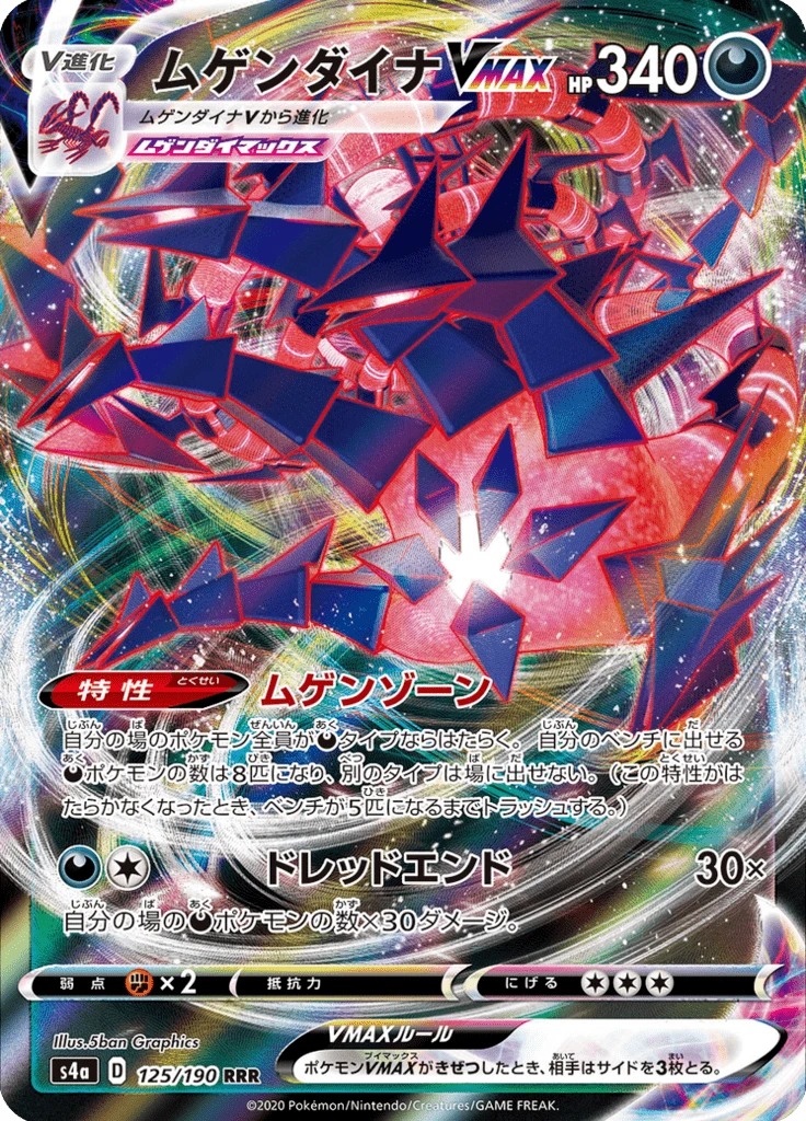 Eternatus Vmax #125