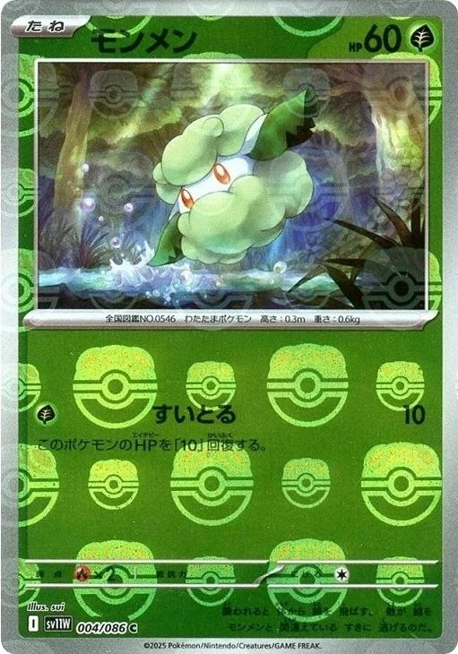 Cottonee Master Ball #4