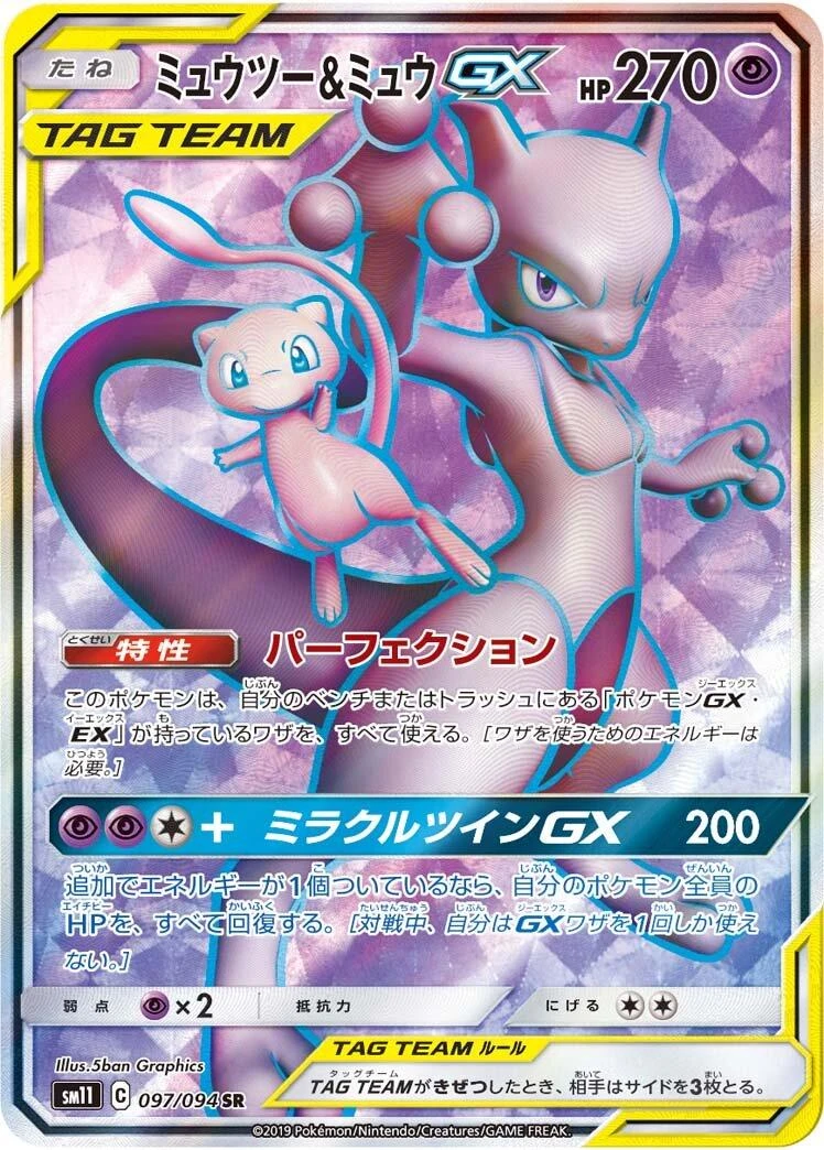 Mewtwo & Mew Gx #97