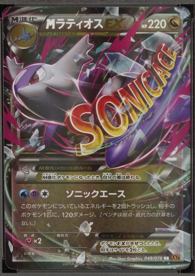 M Latios Ex 1st Edition #49