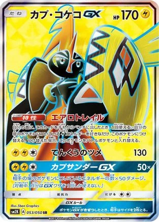Tapu Koko GX #53