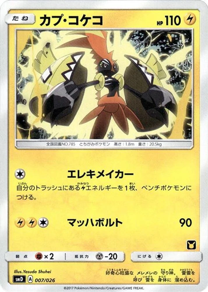 Tapu Koko #7