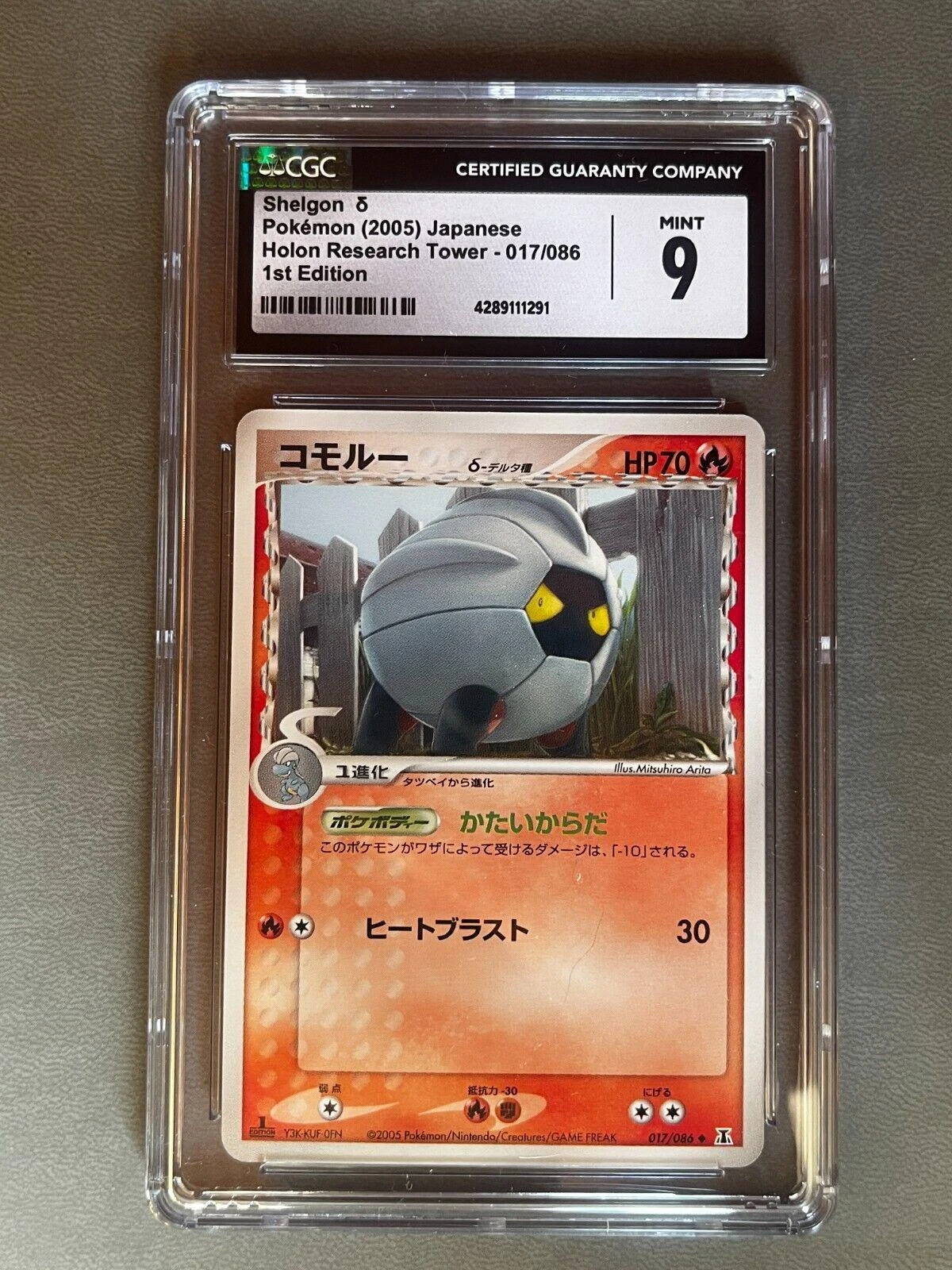 Shelgon 1st Edition #17