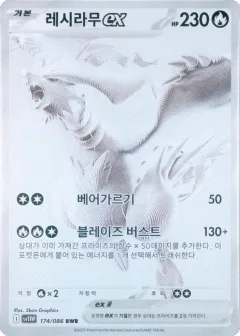 Reshiram Ex