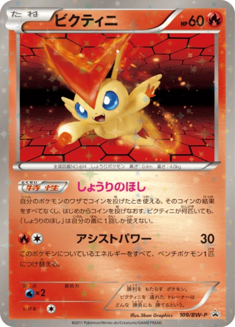 Victini #109/BW-P