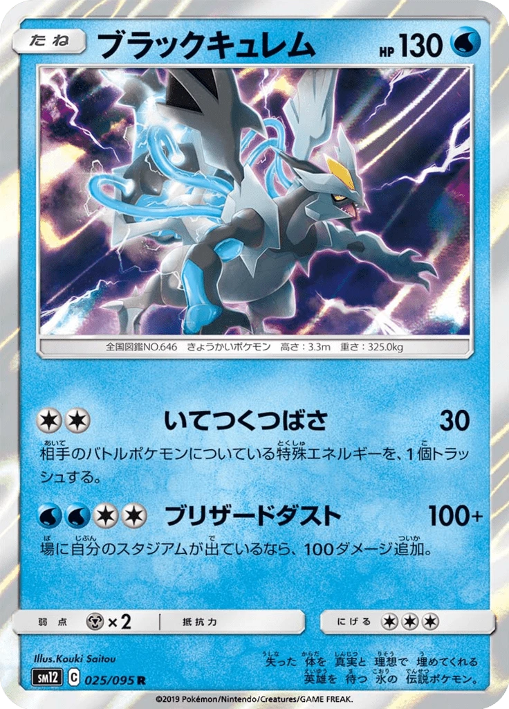 Black Kyurem #25