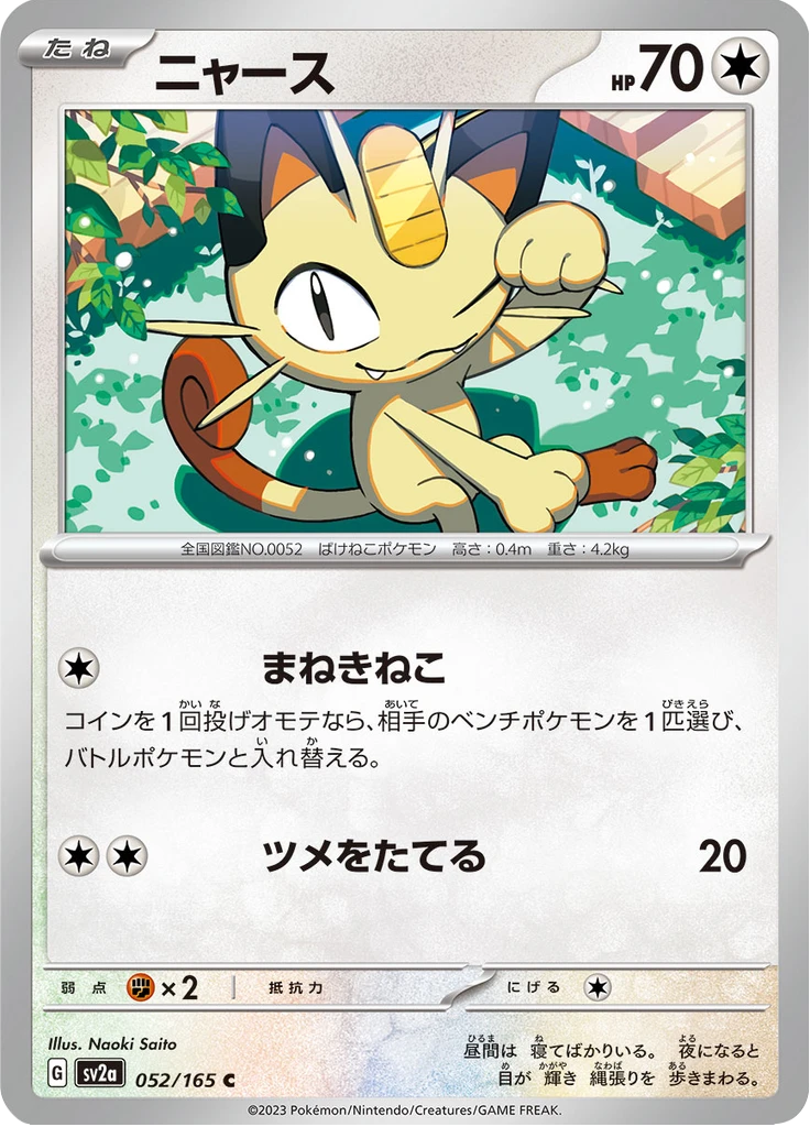 Meowth Master Ball #52