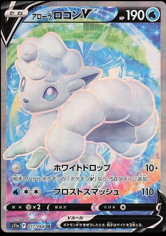 Alolan Vulpix V #77