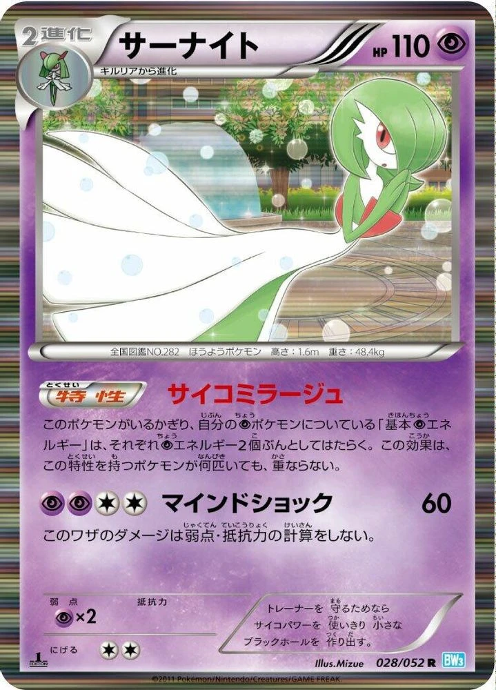 Gardevoir #28