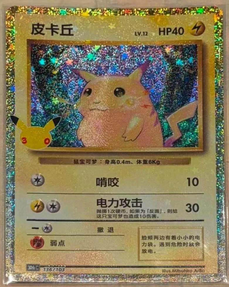 Pikachu #136