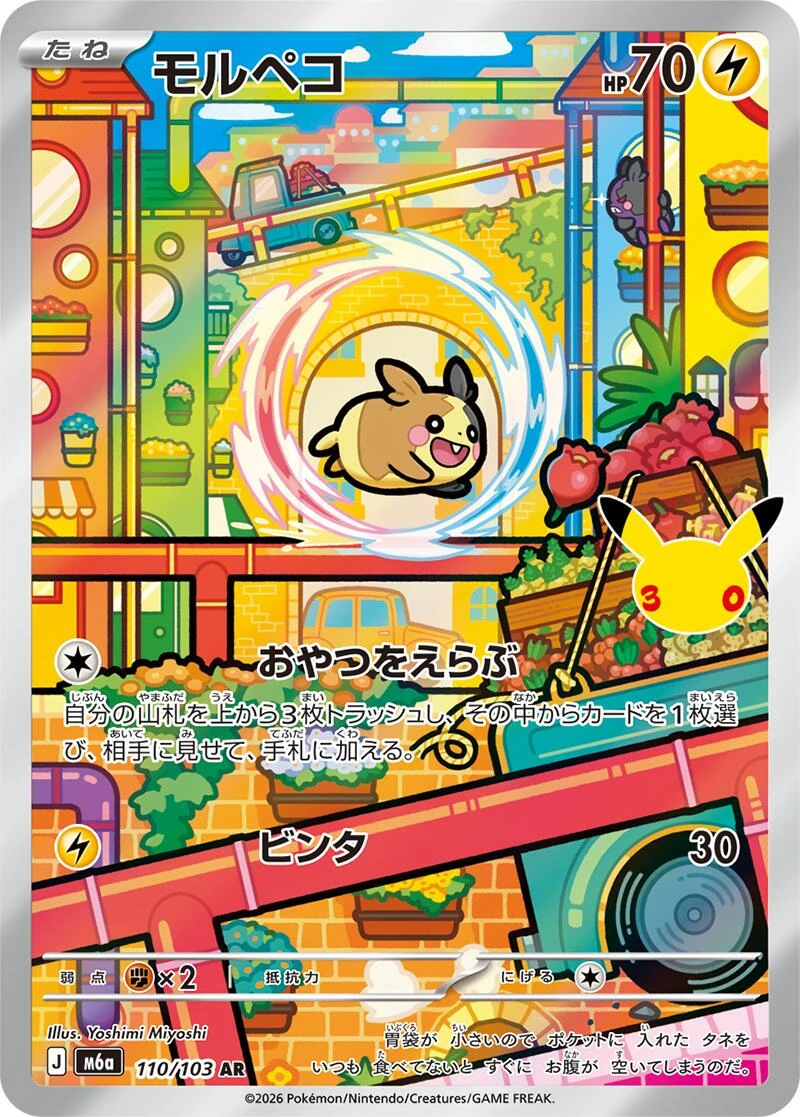 Morpeko #110