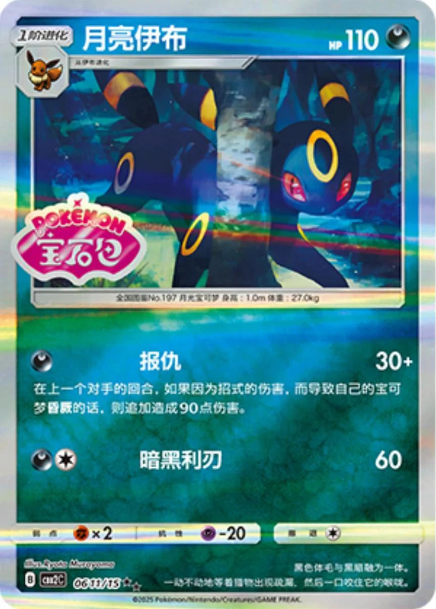 Umbreon Stamped #611