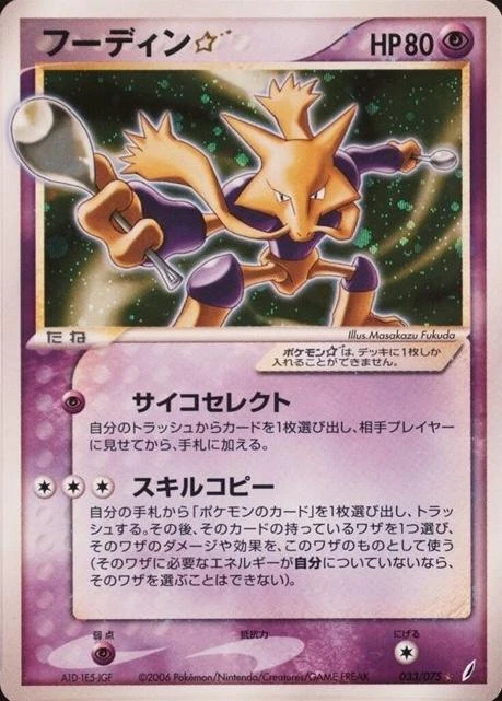 Alakazam Gold Star #33