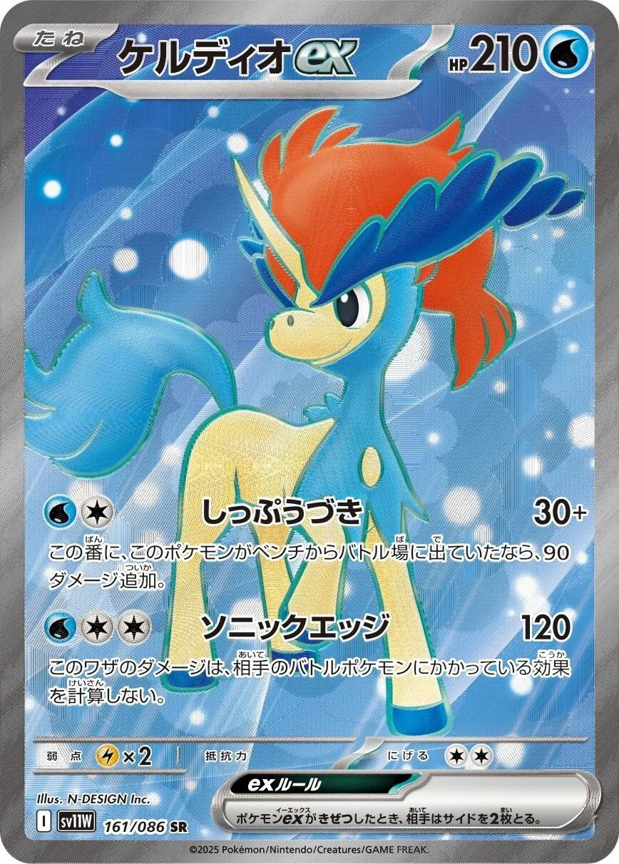 Keldeo Ex #161