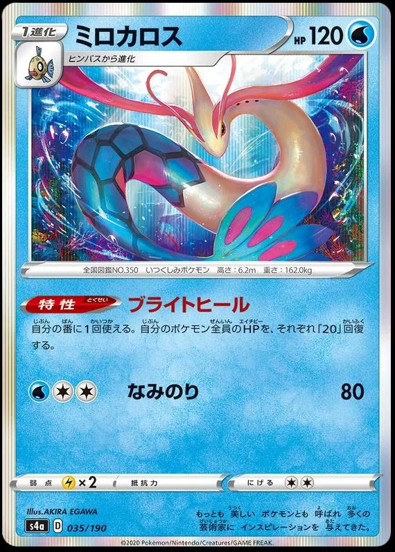 Milotic #35