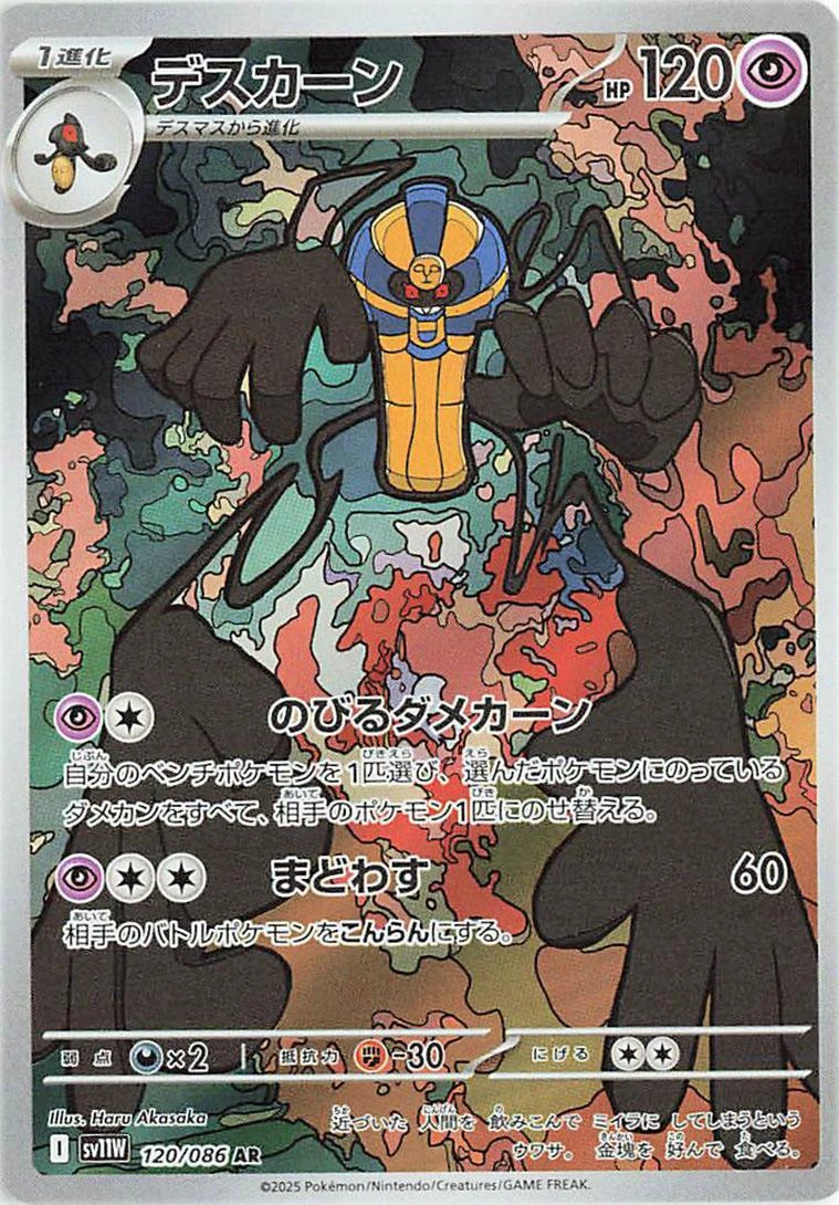 Cofagrigus #120