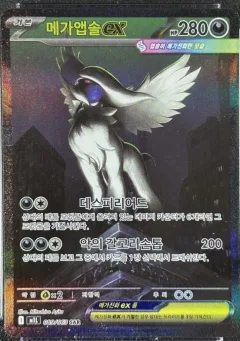 Mega Absol Ex