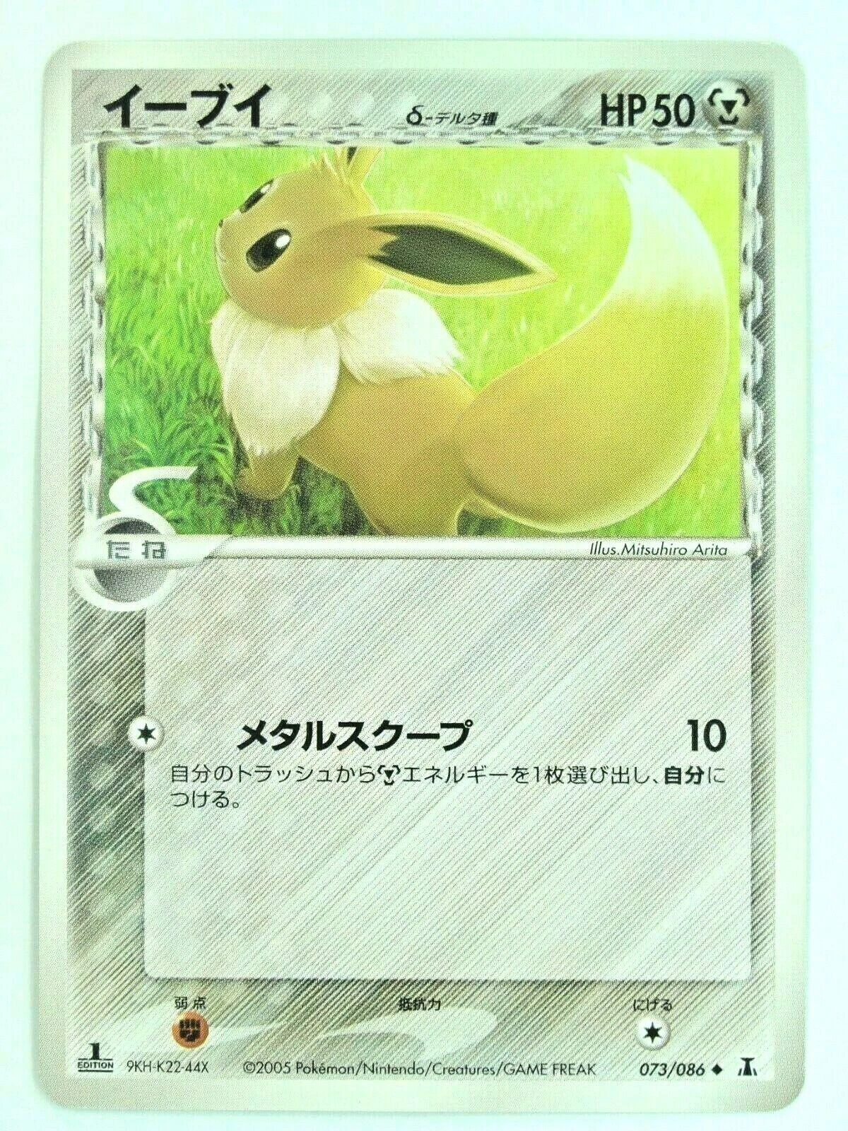 Eevee #73