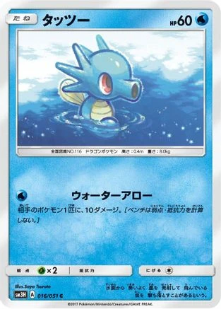 Horsea #16