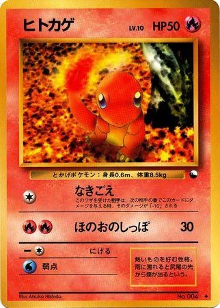 Charmander Series 1 #4