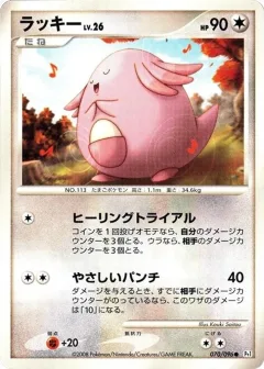 Chansey 1st Edition
