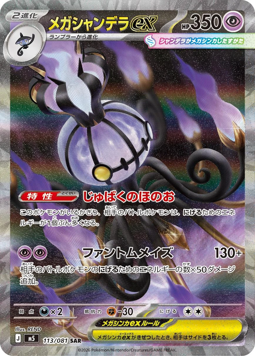 Mega Chandelure Ex #113