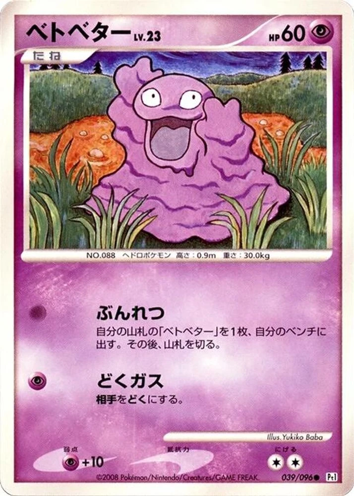 Grimer 1st Edition #39