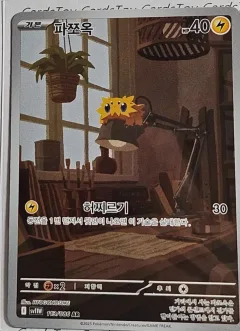 Joltik