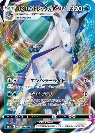 Ice Rider Calyrex VMAX #28