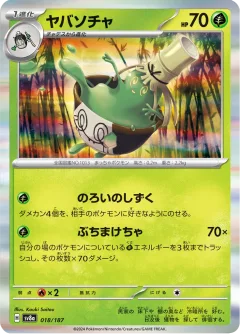 Sinistcha Master Ball