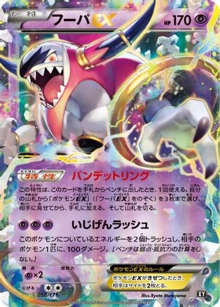 Hoopa Ex #58