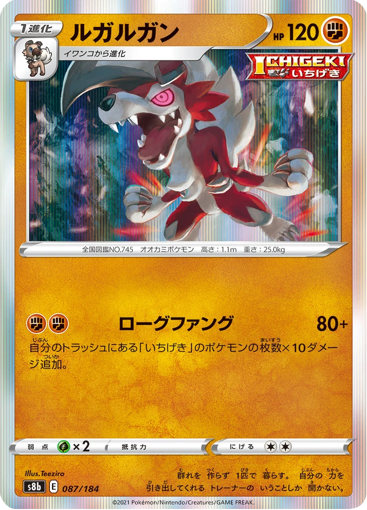Lycanroc #87