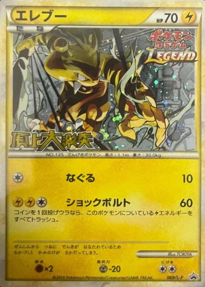 Electabuzz #69/L-P