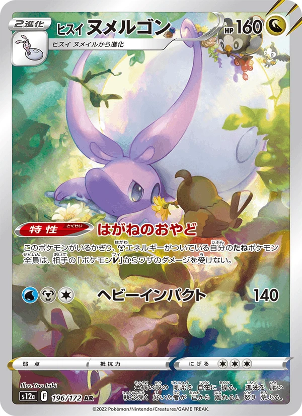 Hisuian Goodra #196