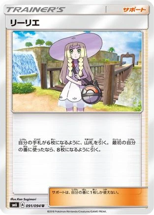 Lillie #91