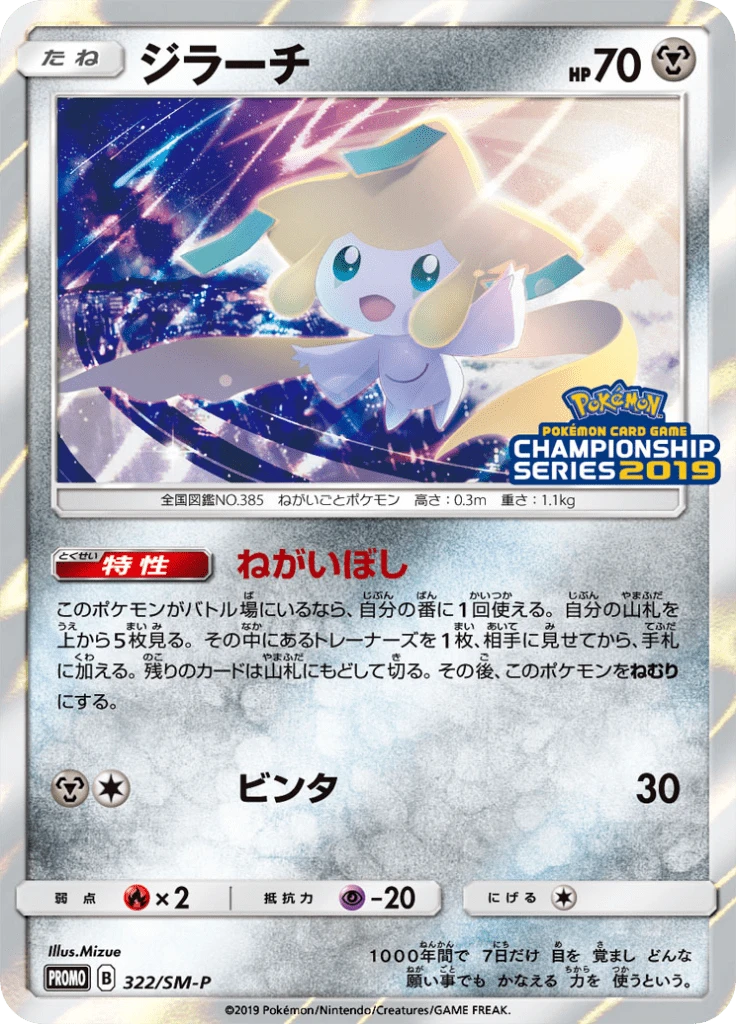 Jirachi Champions League #322/SM-P