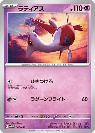 Latias #7
