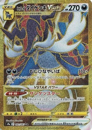 Hisuian Samurott Vstar #91