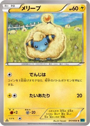 Mareep #17