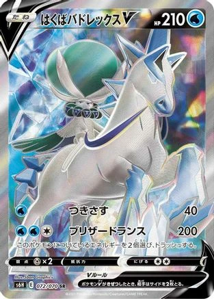 Ice Rider Calyrex V #72
