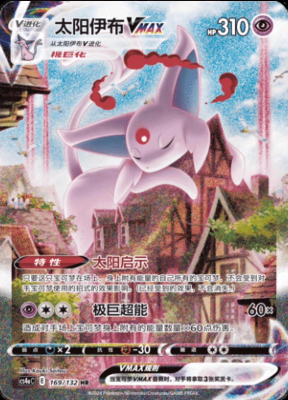 Espeon Vmax #169
