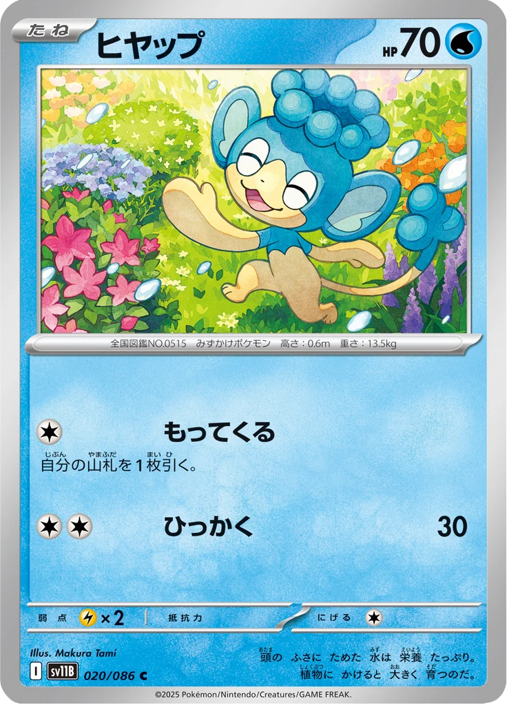 Panpour Poke Ball #20
