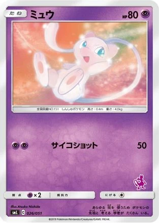 Mew #26