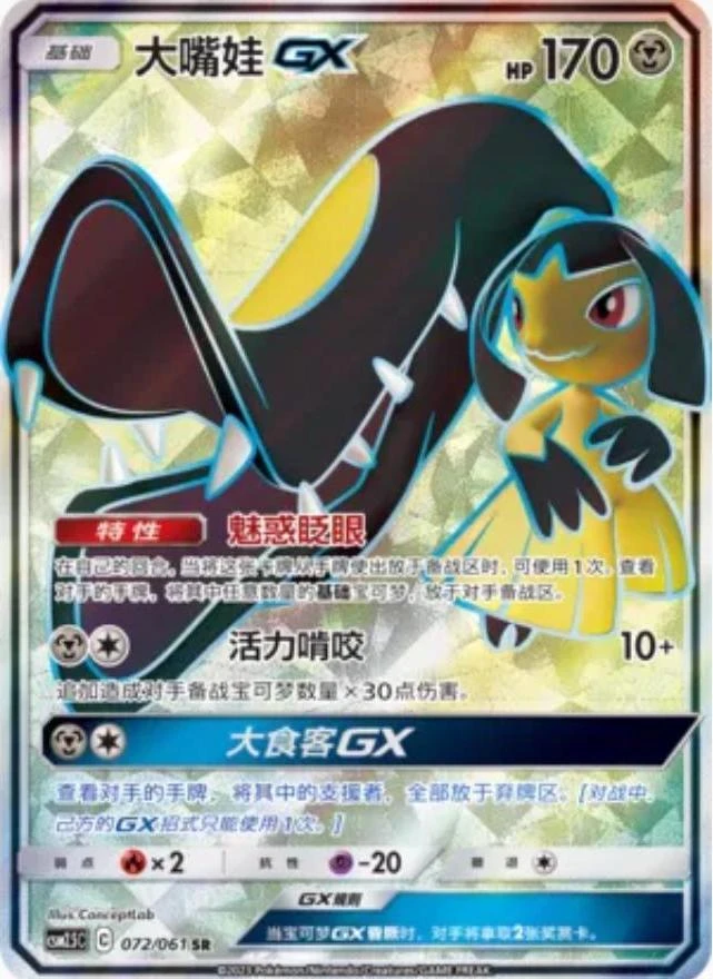 Mawile GX #72
