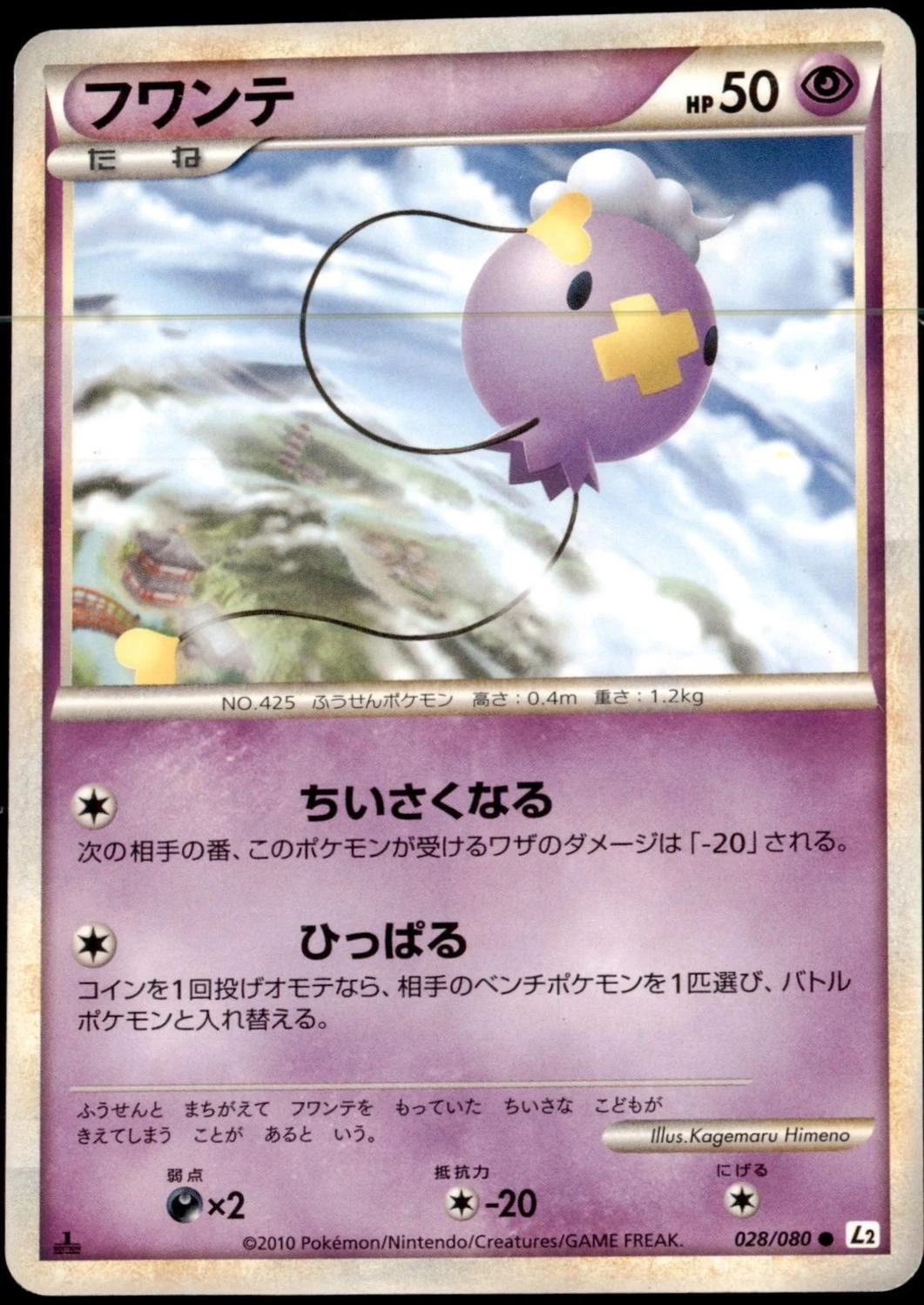Drifloon 1st Edition #28
