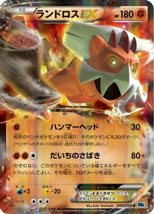 Landorus EX #40