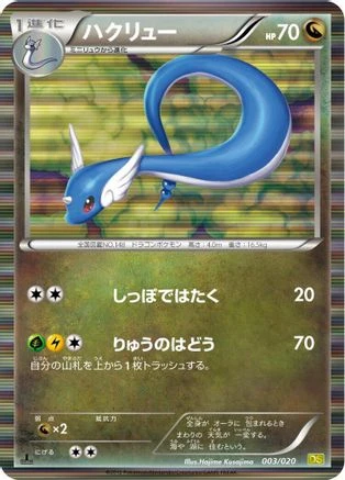 Dragonair #3