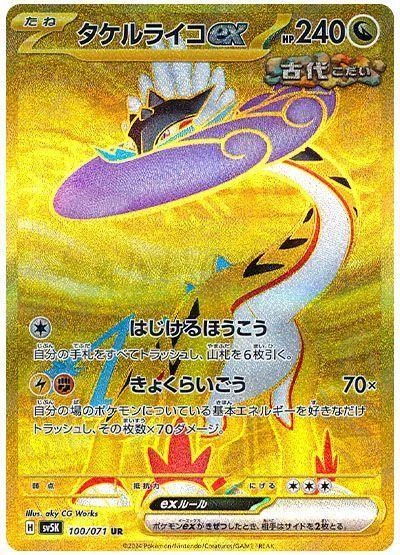 Raging Bolt Ex #100