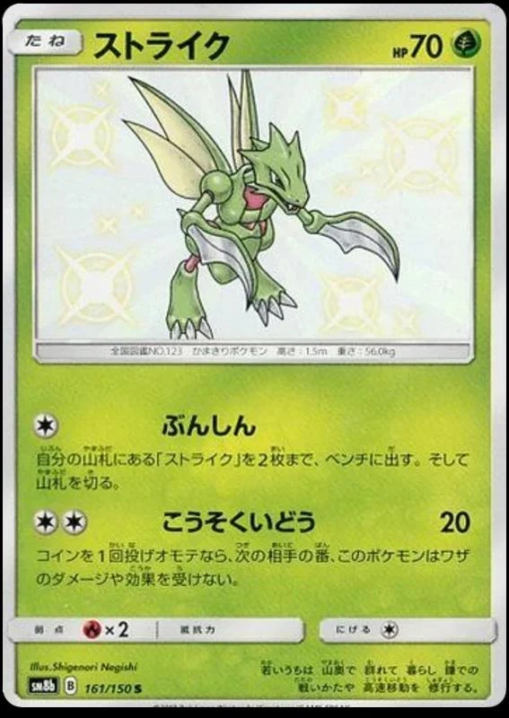 Scyther #161