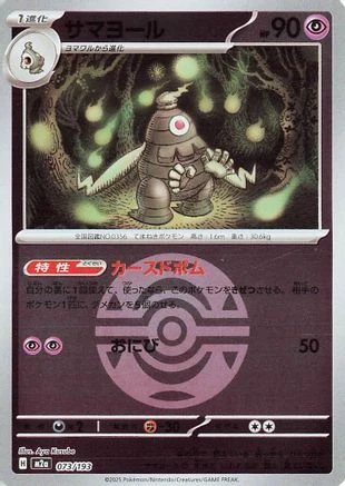 Dusclops Ball #73